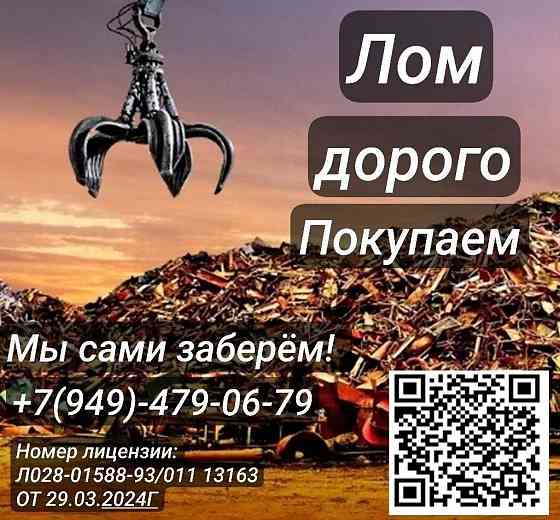 Куплю металлолом.Принимаем по днр и лнр Донецк