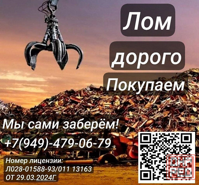 Куплю металлолом.Принимаем по днр и лнр Донецк - изображение 1
