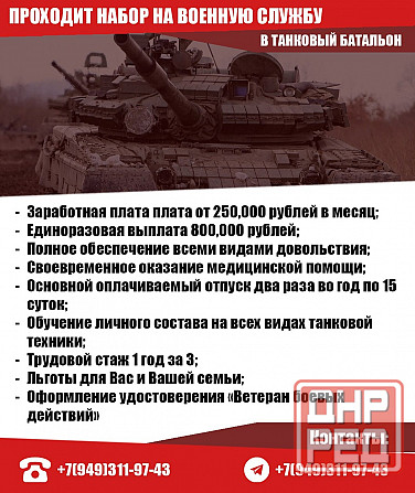 набор в бпла при танковом батальоне Донецк - изображение 1