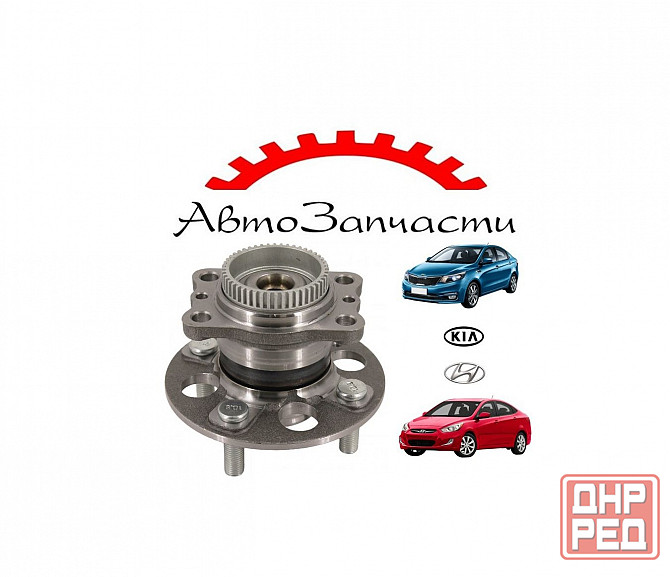 Ступица с подшипником задняя с ABS для Hyundai Solaris (2010-) и Kia Rio III (2011-) Донецк - изображение 1
