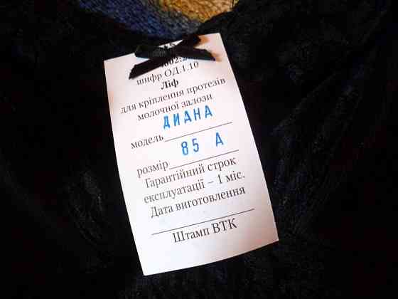 Бюстгальтер после мастэктомии Донецк