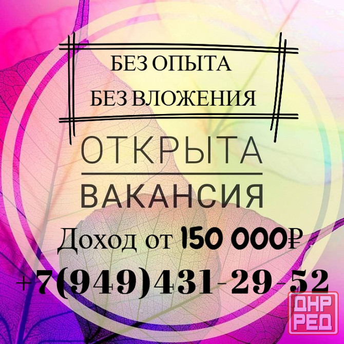 Требуется Риэлтор Донецк Макеевка Донецк - изображение 1