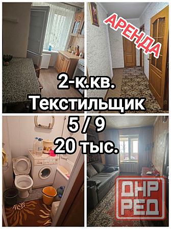 сдам отличную 2-комнатную квартиру на 92школе, Текстильщик Донецк - изображение 1