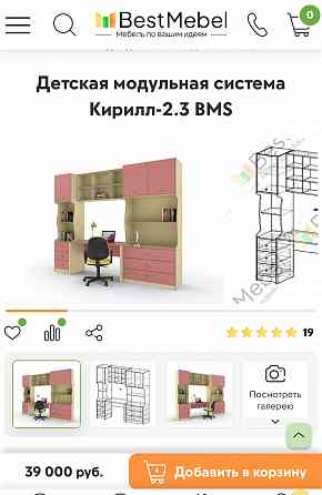 Мебель в детскую Донецк