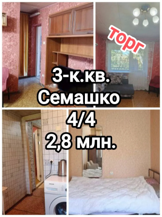 продам 3-комнатную квартиру на Семашко Донецк