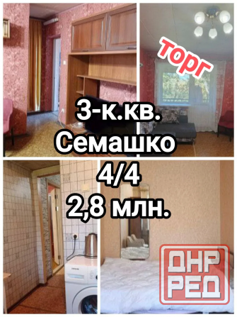 продам 3-комнатную квартиру на Семашко Донецк - изображение 1