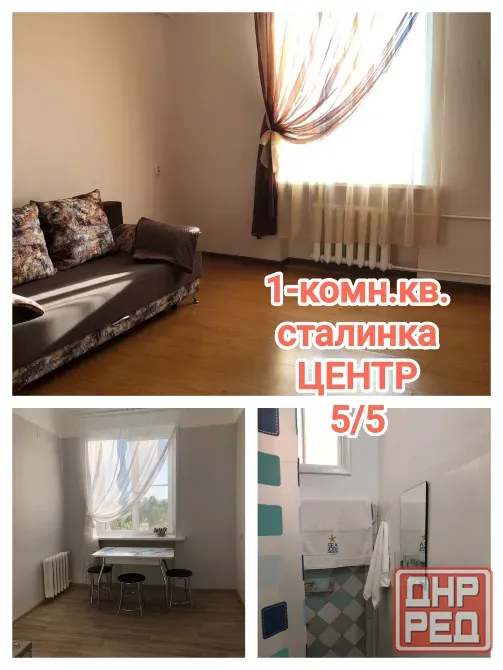 продам 1-комнатную квартиру, центр Донецка Донецк - изображение 1