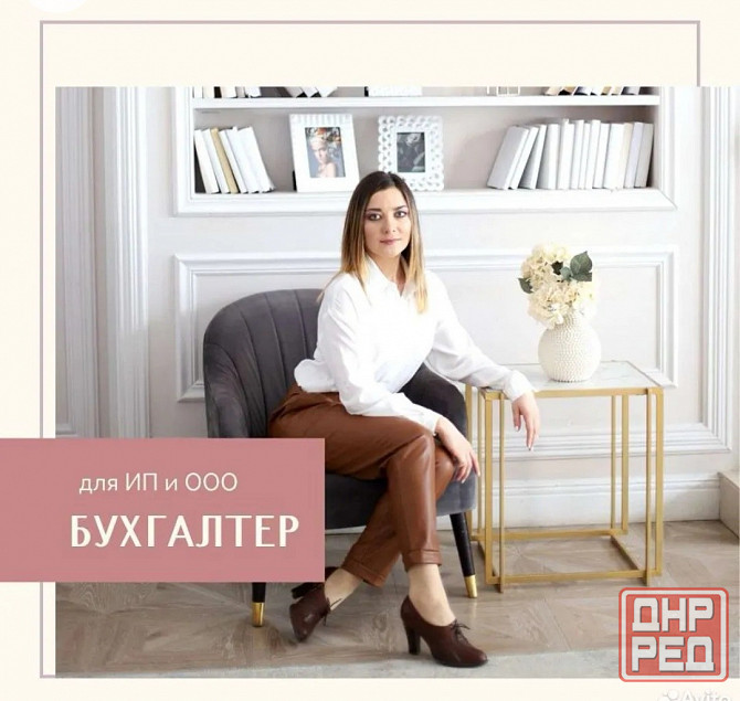 Бухгалтерские услуги Донецк - изображение 1