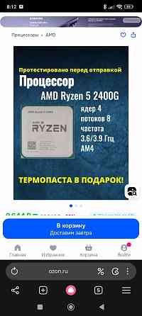 Продам процессор rayzen 5 2400g Донецк