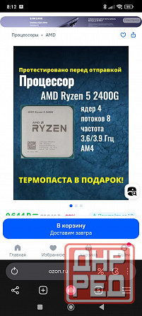 Продам процессор rayzen 5 2400g Донецк - изображение 1