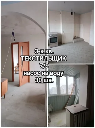 продам 3-комнатную квартиру на Текстильщике Донецк