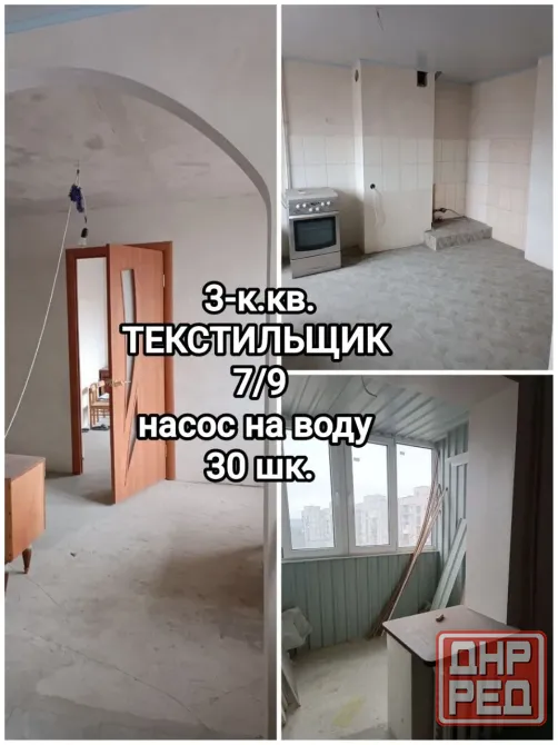 продам 3-комнатную квартиру на Текстильщике Донецк - изображение 1