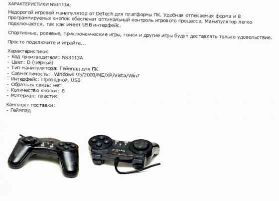 Джойстик Ns3113a геймпад Detech (арт-3622) Макеевка