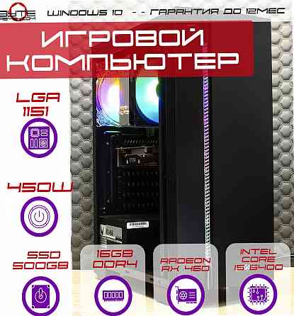 Компьютер Byte-Epic | Intel Core I5 6400 | 450w | Ssd 500gb Sata | 16gb Ddr4 | Radeon Rx 460 | Windo Макеевка