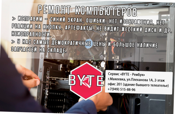 Ремонт и модернизация компьютеров, сервис "рембук" (арт-2645) Макеевка