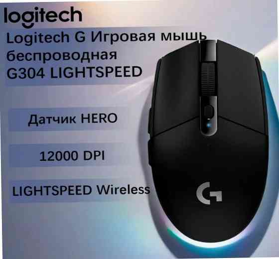 Беспроводная игровая мышь Logitech G G304 Lightspeed черный, датчик Hero, 12k Dpi (арт-4553) Донецк