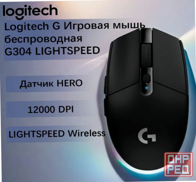 Беспроводная игровая мышь Logitech G G304 Lightspeed черный, датчик Hero, 12k Dpi (арт-4553) Донецк - изображение 1