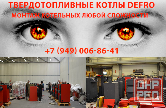 Монтаж твердотопливных котельных Донецк - изображение 1