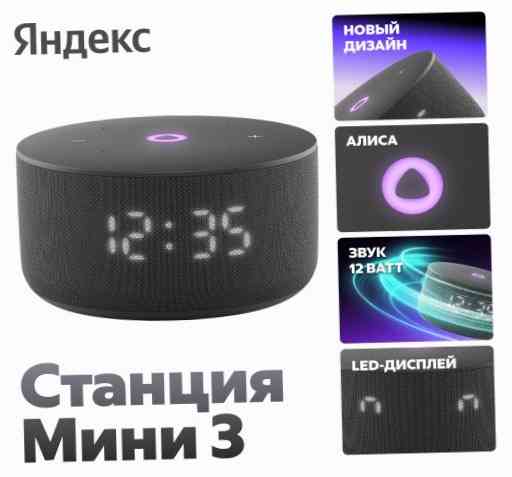 Яндекс станция мини 3 Yndx-00027blk с алисой на Yagpt (черный) (арт-7415) Донецк
