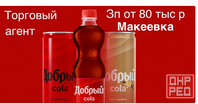 Торговый представитель на авто Макеевка - изображение 1