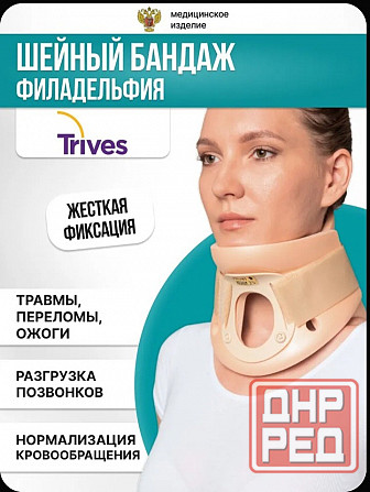 Новый бандаж! Донецк - изображение 1