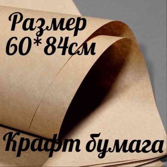 Крафт бумага Донецк