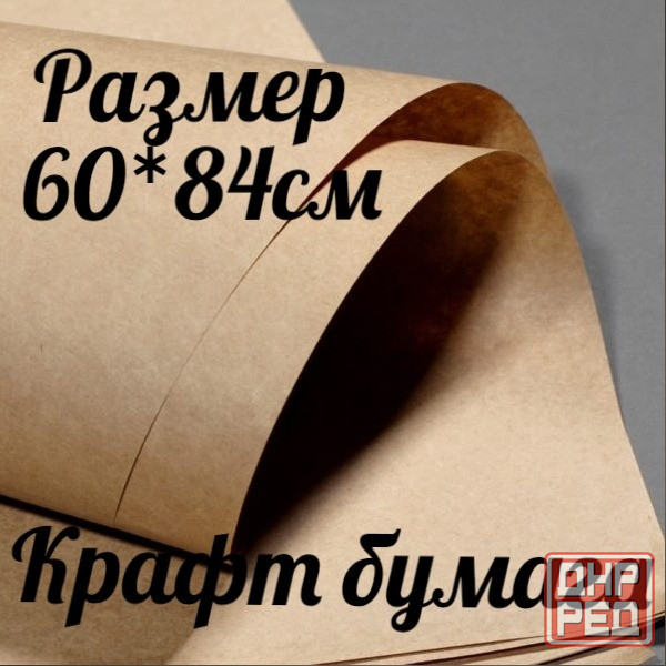 Крафт бумага Донецк - изображение 1