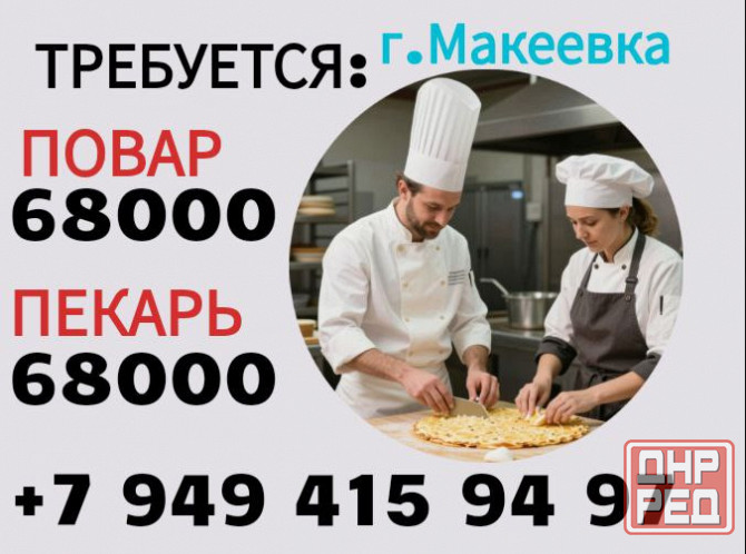 Повар г.Макеевка Макеевка - изображение 1