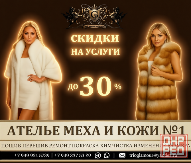 Ателье выезд мастера по днр (Енакиево,Макеевка, Харцызск, Зугрэс, Шахтерск и тд) Донецк - изображение 1