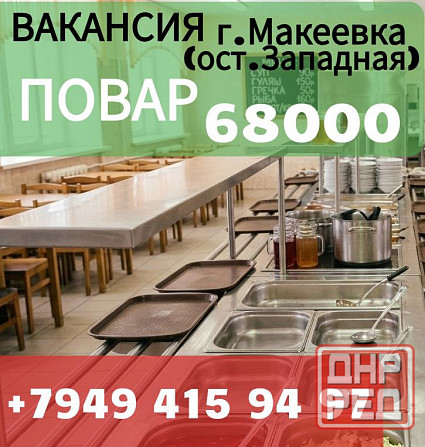 Повар в столовую г.Макеевка Макеевка - изображение 1
