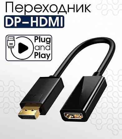 Адаптер (переходник) с DisplayPort на HDMI. Горловка