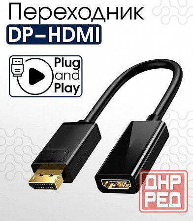 Адаптер (переходник) с DisplayPort на HDMI. Горловка - изображение 1