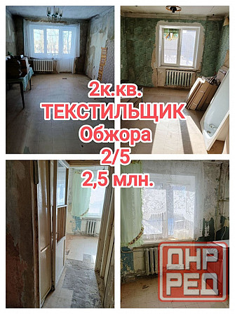 продам 2-комнатную квартиру на Текстильщике, Кировский р-н Донецк - изображение 1