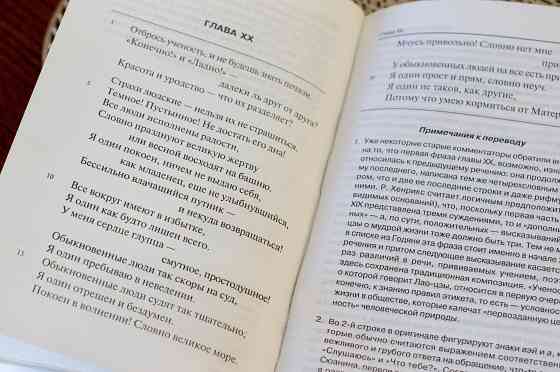 Лао Цзы Дао Дэ Цзин философская мысль Китая Донецк