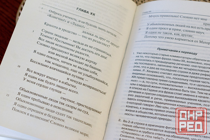 Лао Цзы Дао Дэ Цзин философская мысль Китая Донецк - изображение 2