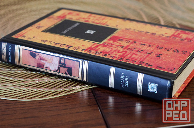 Лао Цзы Дао Дэ Цзин философская мысль Китая Донецк - изображение 1