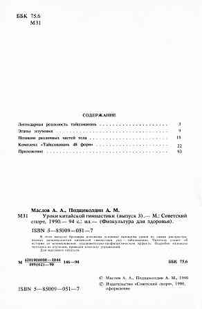 Продам книгу "Уроки китайской гимнастики. Выпуск 3 - Маслов" Донецк