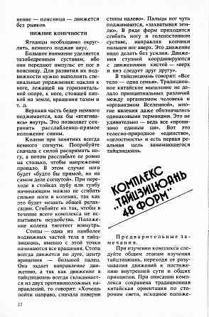 Продам книгу "Уроки китайской гимнастики. Выпуск 3 - Маслов" Донецк