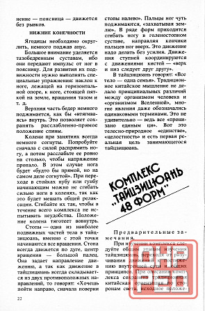 Продам книгу "Уроки китайской гимнастики. Выпуск 3 - Маслов" Донецк - изображение 3