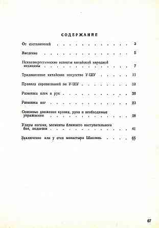 Продам книгу "Техника школы Саньда. Искусство ушу - Кудин" Донецк