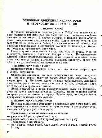 Продам книгу "Техника школы Саньда. Искусство ушу - Кудин" Донецк