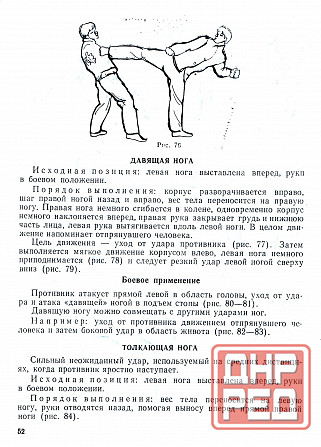 Продам книгу "Техника школы Саньда. Искусство ушу - Кудин" Донецк - изображение 3