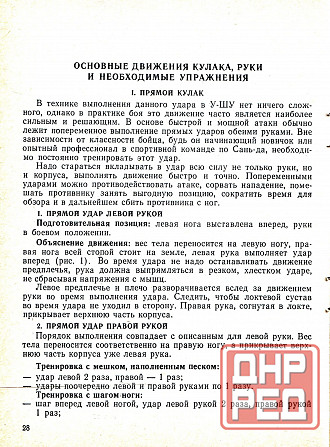 Продам книгу "Техника школы Саньда. Искусство ушу - Кудин" Донецк - изображение 2