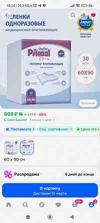 Пеленки одноразовые впитывающие Pikool, 60х90 см Макеевка