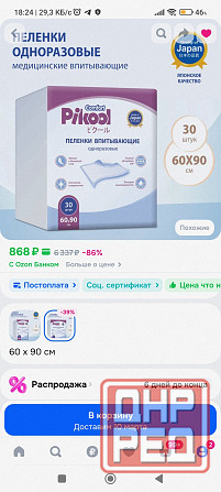 Пеленки одноразовые впитывающие Pikool, 60х90 см Макеевка - изображение 3