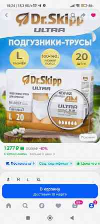 Подгузники-трусы Dr.Skipp Ultra, размер L (100-140 см), 20шт., Макеевка
