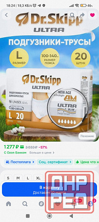 Подгузники-трусы Dr.Skipp Ultra, размер L (100-140 см), 20шт., Макеевка - изображение 3