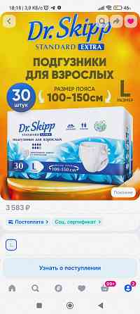 Подгузники для взрослых Dr.Skipp Standard Extra, L (100-150), Макеевка