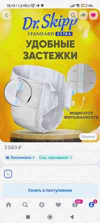 Подгузники для взрослых Dr.Skipp Standard Extra, L (100-150), Макеевка