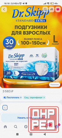 Подгузники для взрослых Dr.Skipp Standard Extra, L (100-150), Макеевка - изображение 4